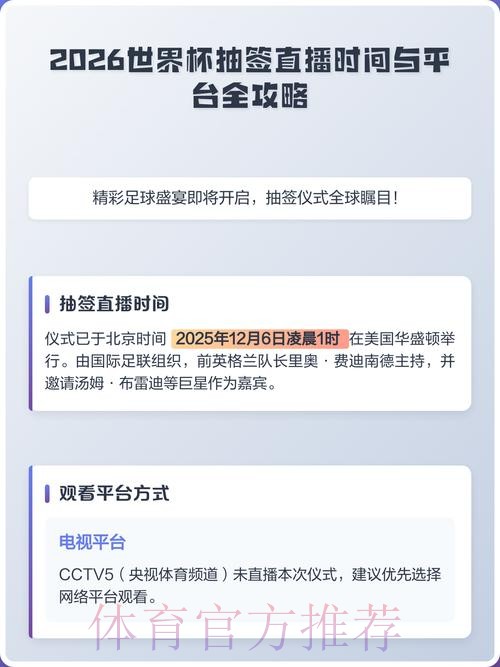 2026年世界杯直播账号注册全攻略与实用技巧 2026年世界杯直播账号注册全攻略与实用技巧