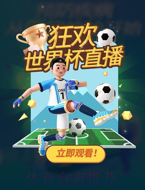 全站世界杯直播应用免费下载 全站世界杯直播应用免费下载